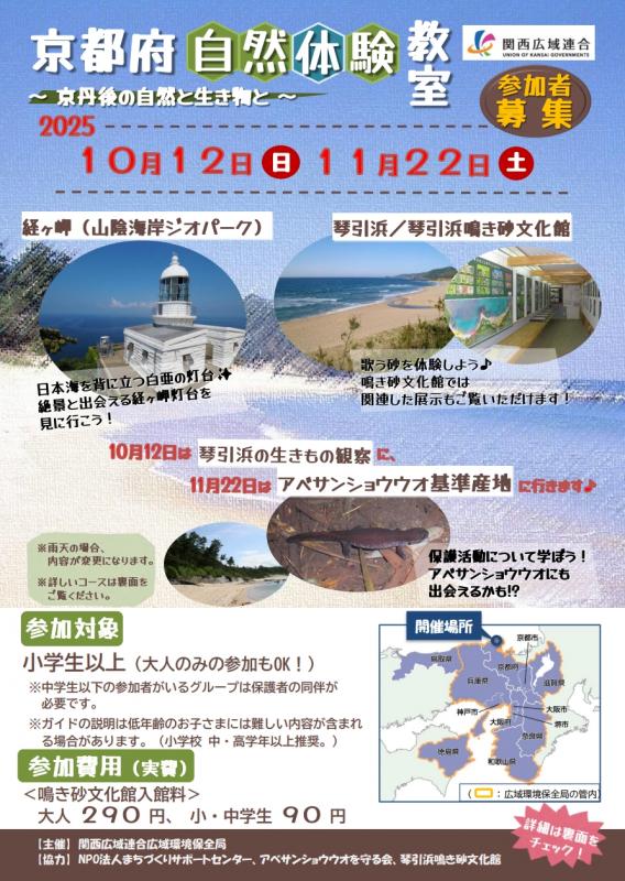 ちらし自然観察会