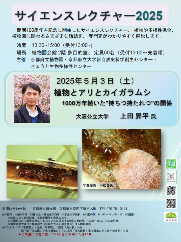 サイエンスレクシャー2025チラシ1