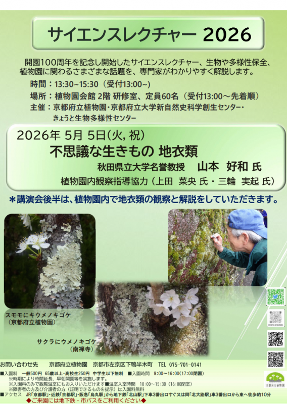 サイエンス山本１