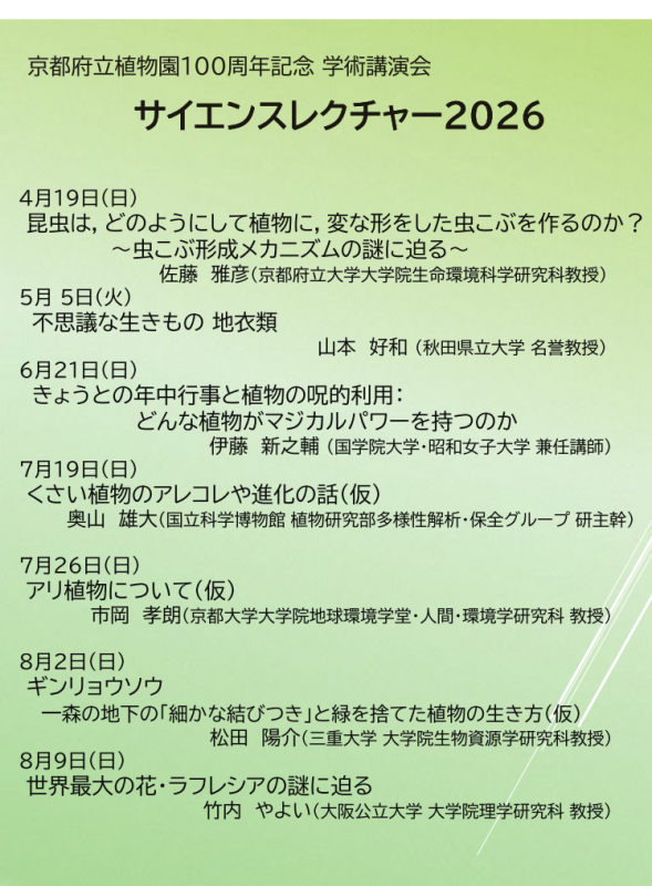 サイエンス山本２