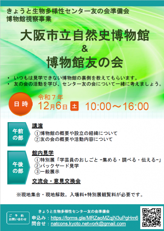 自然史博物館チラシ