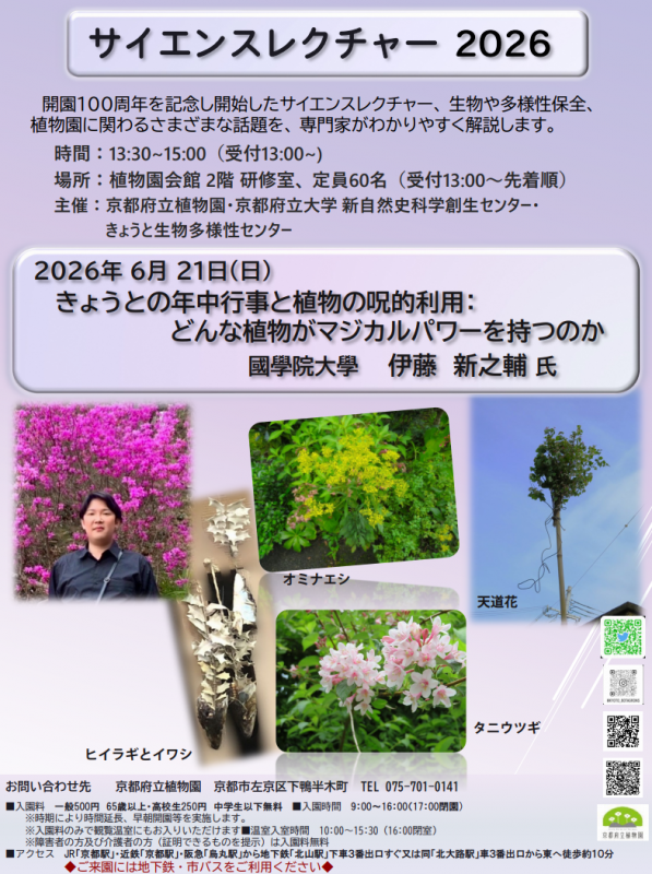 サイエンスレクチャーチラシ11