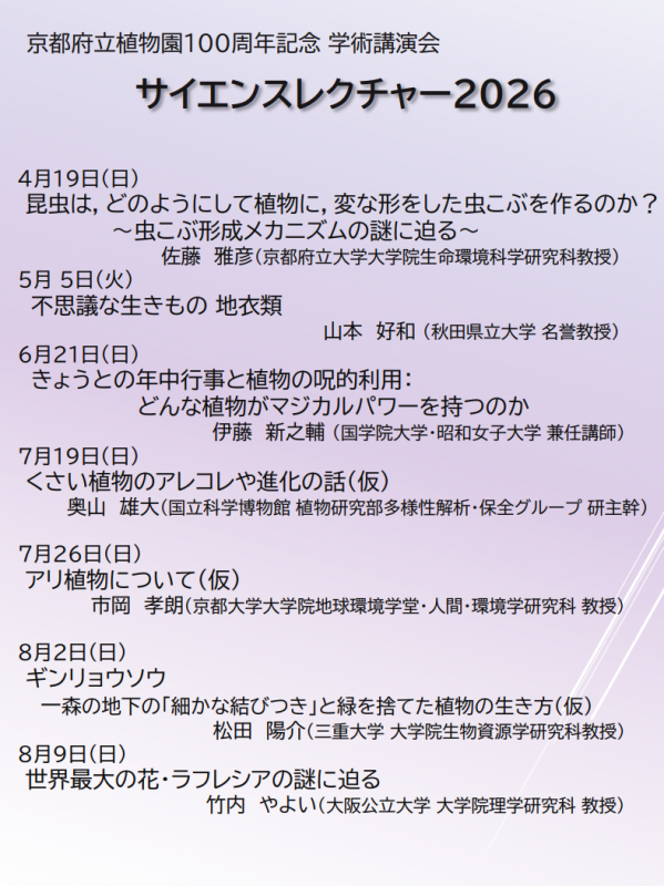 サイエンスレクチャーチラシ22