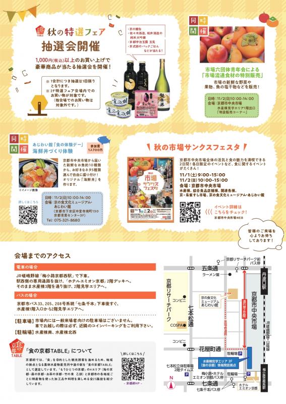 autumn_tokusen02