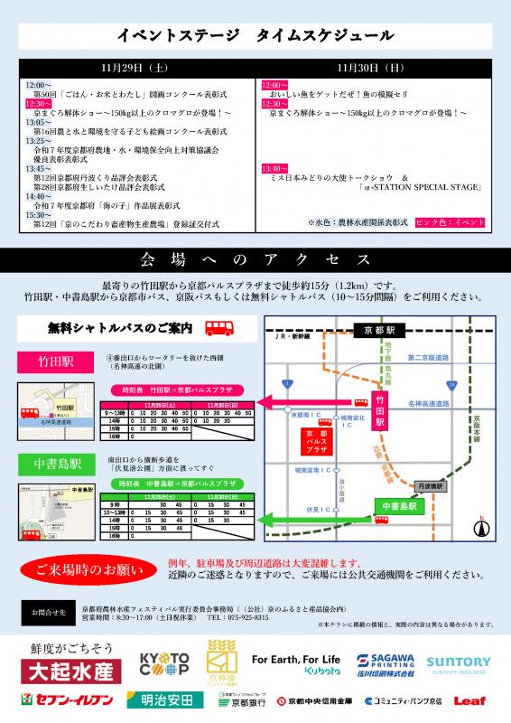 フェス2025チラシ裏