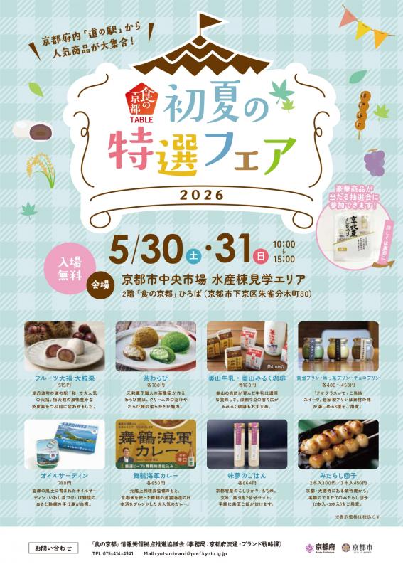 特選フェア