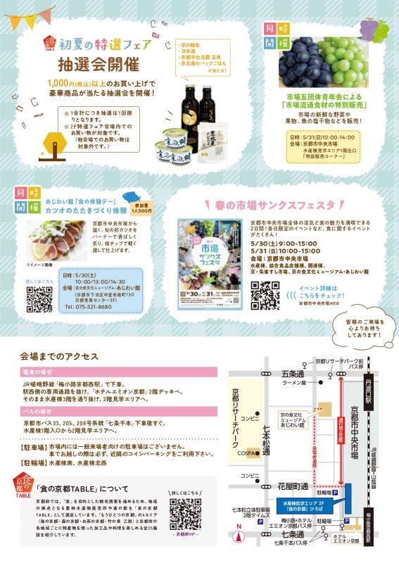 特選フェア