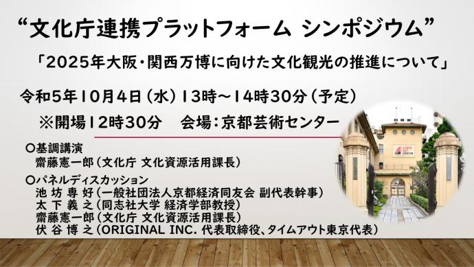 文化観光 シンポジウム