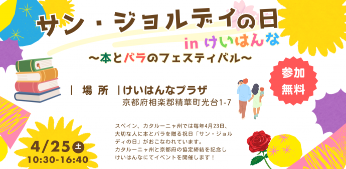 サンジョルイディの日バナー