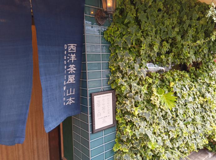Dessert＆Wine西洋茶屋外観