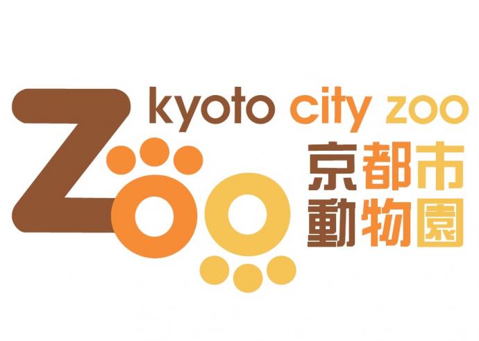 京都市動物園