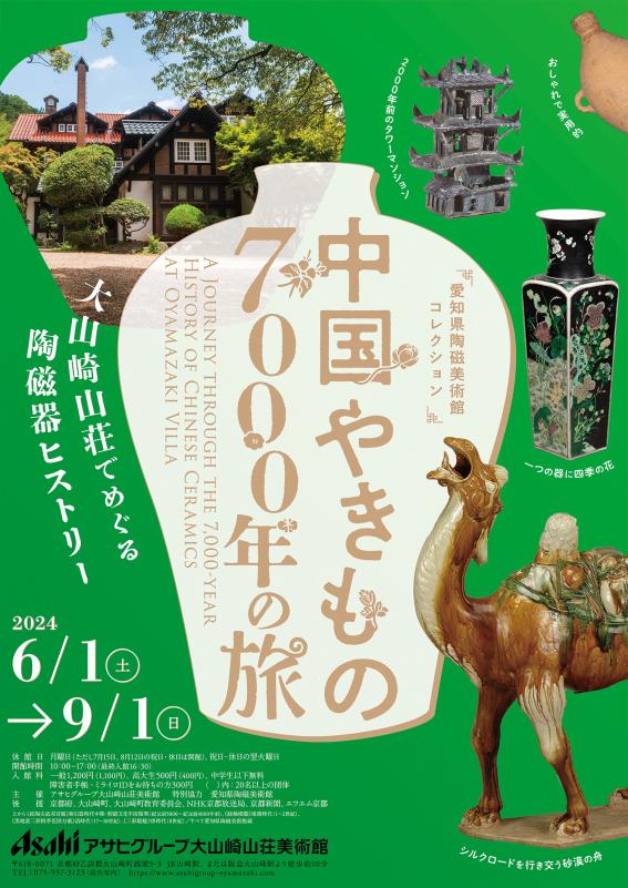 yakimono