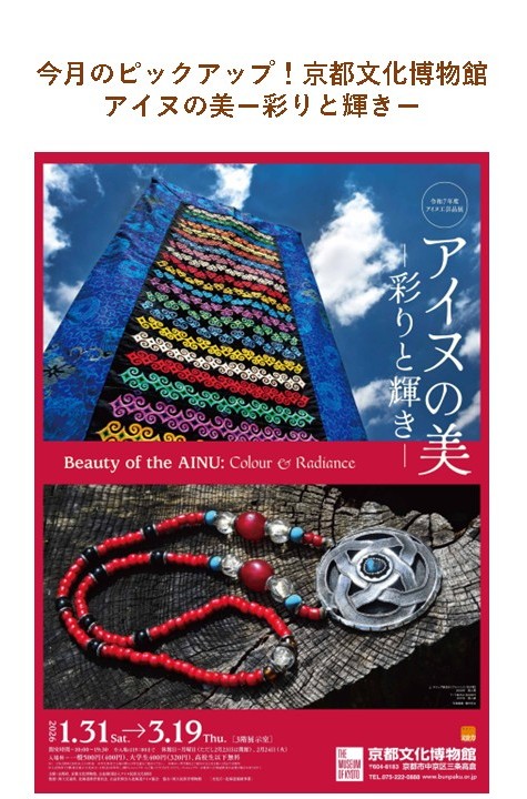 アイヌの美
