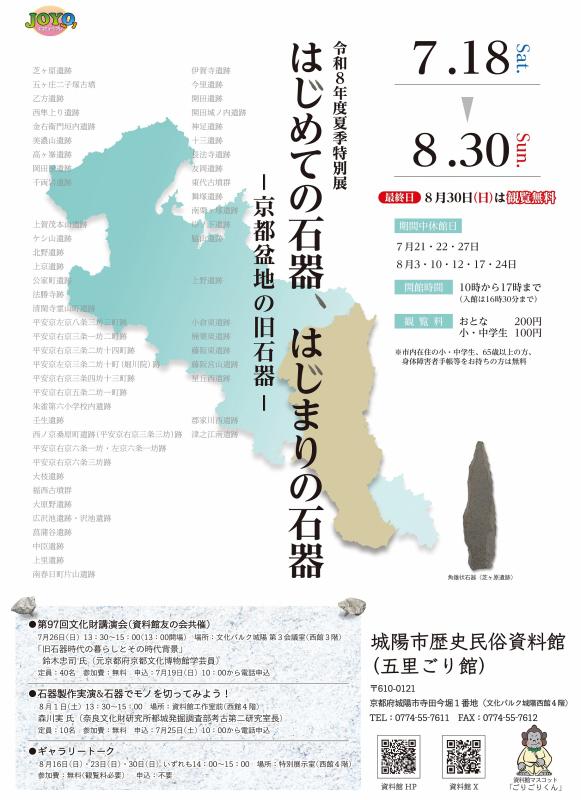 はじめての石器、はじまりの石器