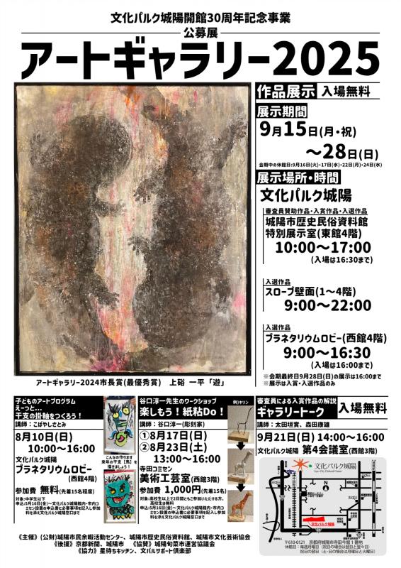 文化パルクアートギャラリー
