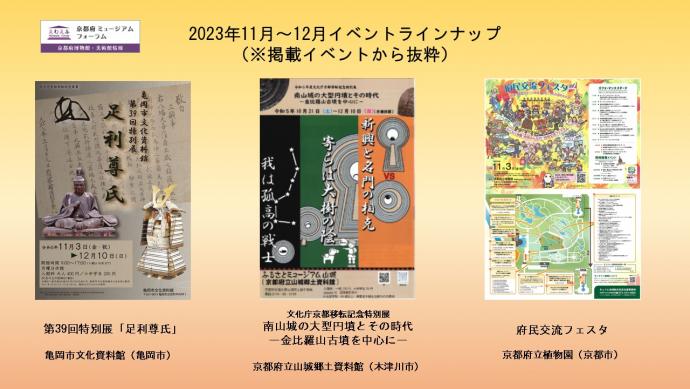 ミュージアムフォーラム11月12月イベント情報