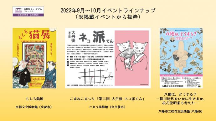 9月10月イベントラインナップ画像