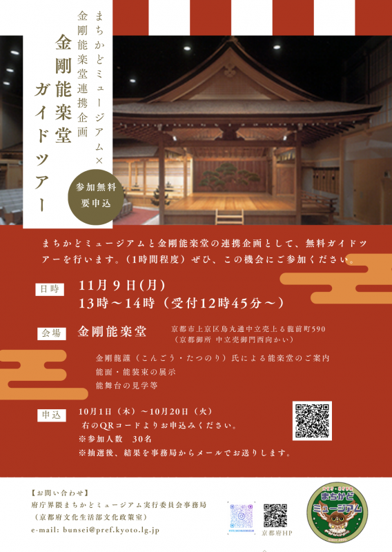 金剛能楽堂ガイドツアー