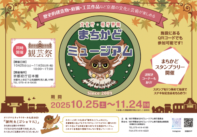 まちかどミュージアムパンフレット表
