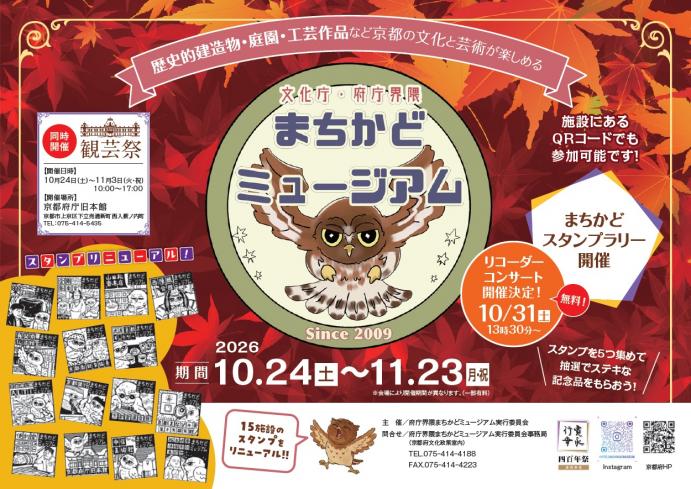 まちかどミュージアム