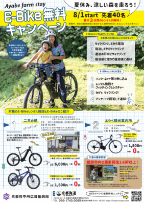e-bikeチラシ1