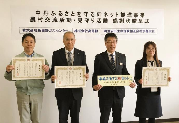絆ネット感謝状