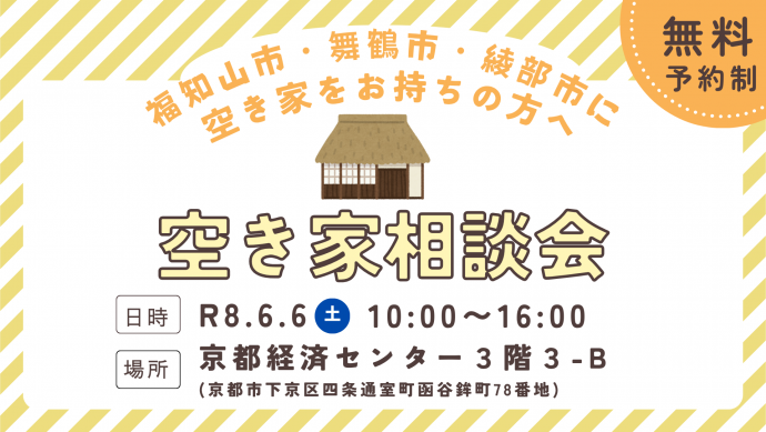 R8空き家相談会バナー
