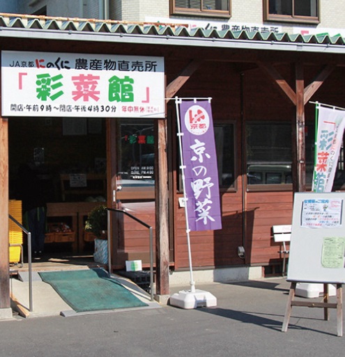 彩菜館　綾部店