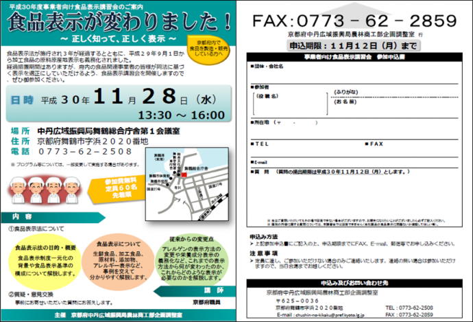 平成30年食品表示ちらし