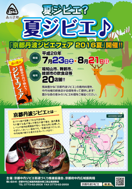 ジビエチラシ2016夏表