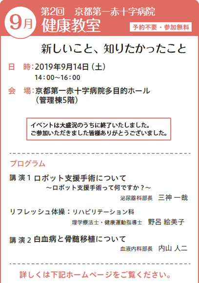 京都府民公開講座（第14回）シリーズ「がんと生きる」