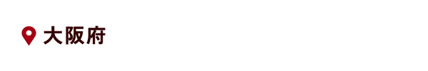 大阪府