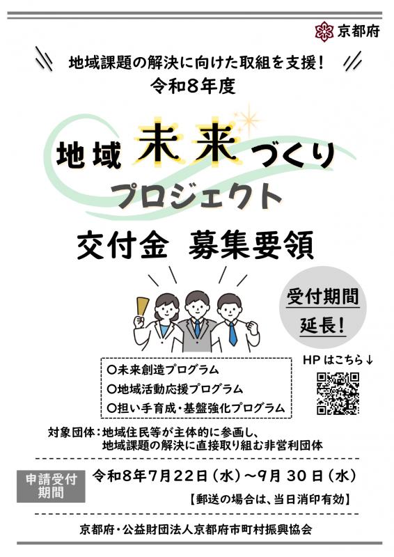 令和8年度地域未来づくりプロジェクト交付金（延長版）表紙