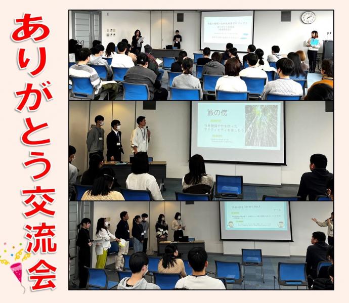 ありがとう交流会の様子の写真