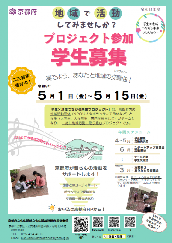 令和8年度二次募集　学生募集チラシ