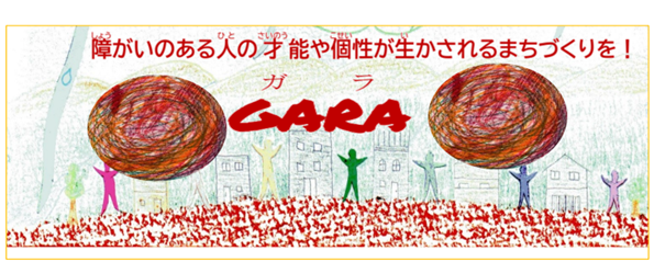 ガラの団体ロゴマーク