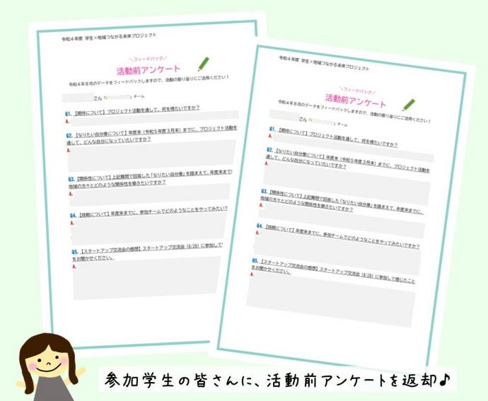 活動前アンケートの返却イメージ