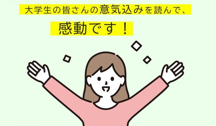 学生の意気込みを読んで感動している女性のイメージ画像