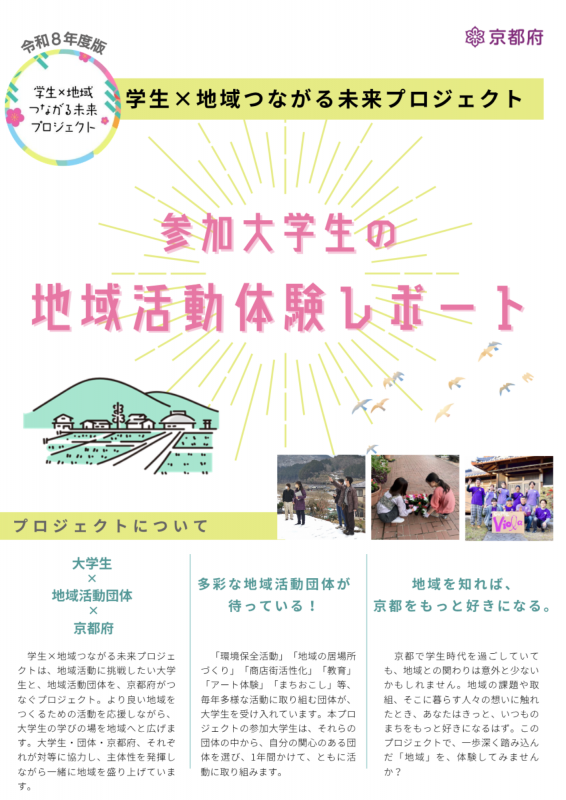 参加大学生の地域活動体験レポート表紙