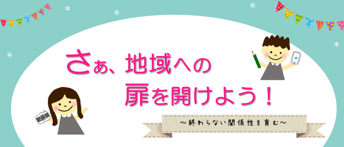 令和3年度プロジェクトのテーマ画像