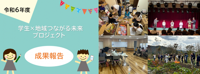 令和6年度活動報告トップページ画像