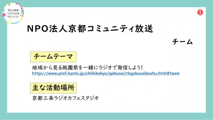 令和6年度コミュニティ放送報告イメージ画像