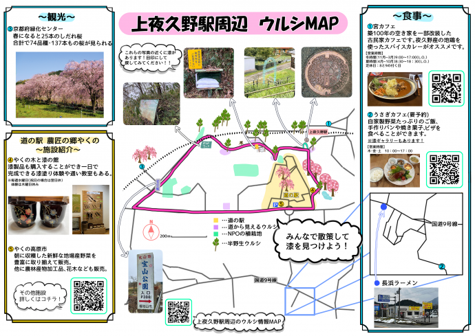 上夜久野ウルシMAPの写真