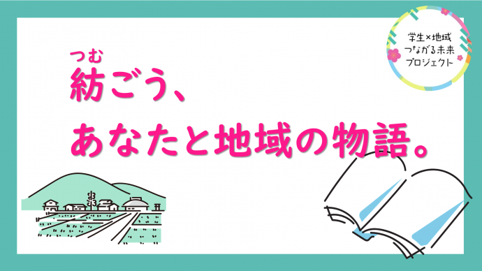 令和7年度学生募集トップページ画像
