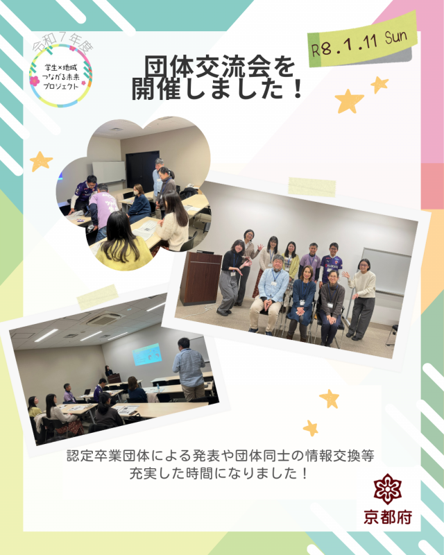 令和7年度団体交流会の様子