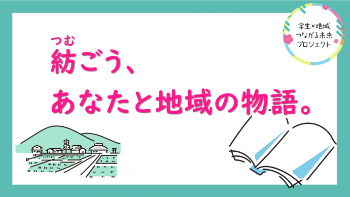 令和7年度学生募集イメージ画像