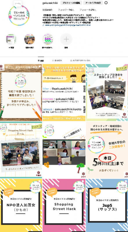 令和7年度学生地域インスタグラム