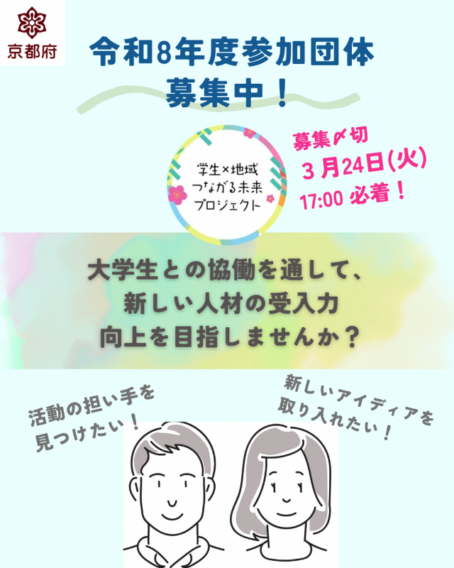 令和8年度団体募集SNS投稿画像