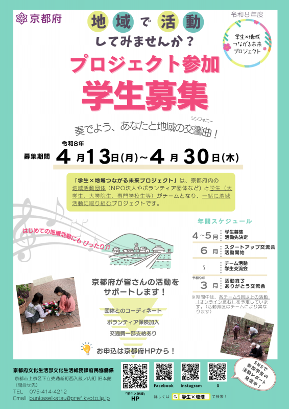 令和8年度学生×地域つながる未来プロジェクト学生募集チラシ
