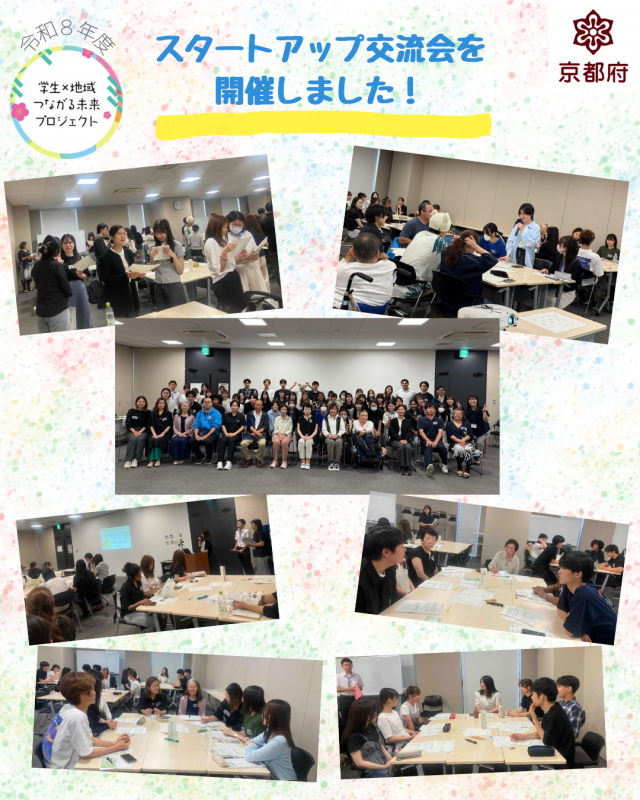 令和8年度スタートアップ交流会の様子
